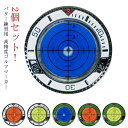 2個セット パッティング ゴルフ愛好家 ゴルフマーカー マーカー 丸型気泡水平器 水平器 水平器マーカー パター練習用 パッティング用 傾斜 高精度 ゴルフ 2個セット おしゃれ ゴルフ用品
