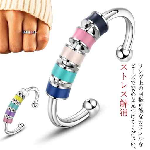 リング ステンレス ストレス解消 不安解消 ストレス解消 調節可能 リング レディースストレス解消リング 回転ビーズ 不安を和らげるリング ストレス解消 圧力調整リング リング ステンレス ストレス解消 不安解消 ストレス解消 調節可能 リング レディースストレス解消リング 回転ビーズ 不安を和らげるリング ストレス解消 圧力調整リング