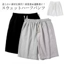 ジャージ 夏 短パン スウェットハーフパンツ 快適 ルームウェア ショーツ ハーフパンツ 大きいサイズ 春 カジュアル 半ズボン スウェットハーフパンツ ショー...
