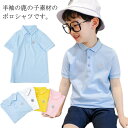 鹿の子素材 150 170 半袖 ポロシャツ 無地 140 130 フォーマル 【送料無料】キッズ 160 カジュアルシャツ 刺繡 シャツ 男の子 女の子 子供服 通学 通園 【送料無料】キッズ ホワイト ブラック ピンク