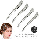 プロ用 美容室 前髪 4.5cm ヘアアレンジ ヘアクリップ ダッカール 5.5cm 8.5cm 髪留め 巻き髪 美容師 ブロッキング ヘアピン ヘアアクセサリー 跡がつかない