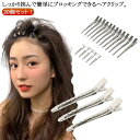 ヘアクリップ プロ用 8.5cm ヘアアレンジ 美容室 美容師 ダッカール 前髪 髪留め 巻き髪 前髪 ブロッキング ヘアピン ヘアアクセサリー 跡がつかない