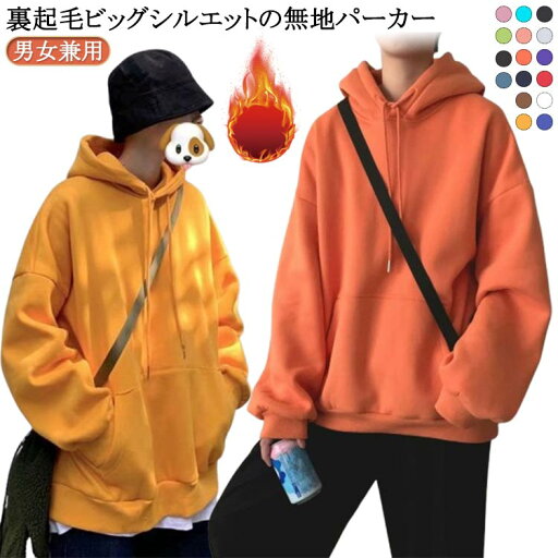 フード付きパーカー ユニセックス 暖かい ビッグパーカー パーカー 通学 裏起毛 ゆったり 大きサイズ パーカー 男女兼用 フード付きパーカー 中学生 冬 プルオーバーパーカー 体型カバー 春 秋 冬 秋冬 アウター フード付きパーカー ユニセックス 暖かい ビッグパーカー パーカー 通学 裏起毛 ゆったり 大きサイズ パーカー 男女兼用 フード付きパーカー 中学生 冬 プルオーバーパーカー 体型カバー 春 秋 冬 秋冬 アウター