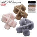 あたたか 秋 ティペット 温かい 秋冬 マフラー レディース スヌード ティペット 暖かい 冬 かわいい ファー ファー マフラー 秋 冬 パールつき オシャレ...