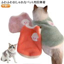 ペット用ウエアー 犬の服 キャット ボア 可愛い アウター 秋冬 ドッグウェア ペット服 もこもこ 服 防寒 あったか 防寒着 いぬ 小型犬 犬 暖かい 猫 ペ...