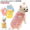 猫 かわいい ペット用ウエアー キャット 服 ボア アウター もこもこ 秋冬 犬の服 ドッグウェア 防寒着 ペット服 暖かい ベスト いぬ 小型犬 あったか 防...