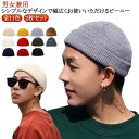 浅い ニットキャップ 2枚セット リブ編み イスラム帽 全11色 メンズ ショートワッチ ワッチキャップ ビーニー 帽子 全11色 ニットキャップ レディース ...