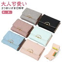 合皮 レディース 三つ折り財布 三つ折り 財布 プレゼント 可愛い おしゃれ かわいい がま口財布 がま口 コンパクト ミニ財布 ウォレット カードいれ 小銭入...