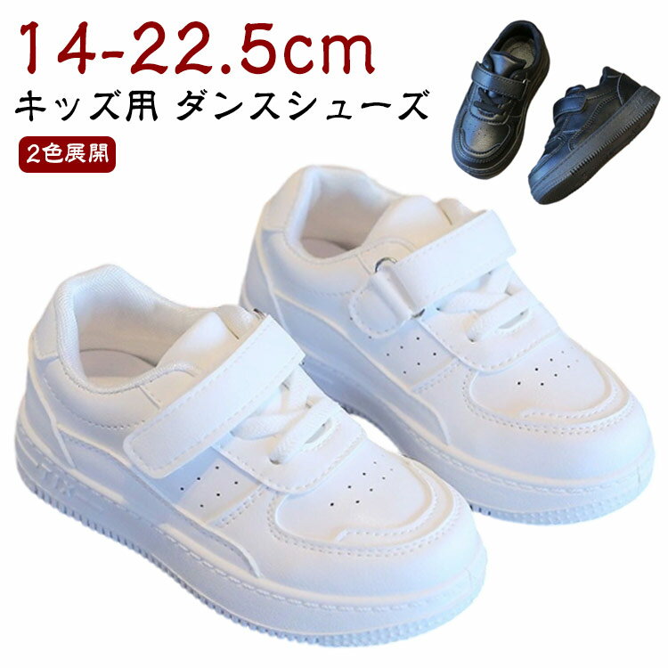 男女兼用 軽量 小学生 カジュアル 春夏秋冬 キッズ シューズ 白 子供 イベント 練習着 無地 白靴 運動..