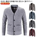 セーター コットン 秋冬 カーディガン メンズ ビジネス ニット ウール 無地 厚手 Vネック 起毛しにくい 長袖 カーディガン ニットセーター 敬老の日 プレ...