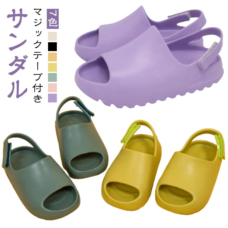 樂天商城 - 通気性 サンダル 前あき 男の子 厚底 フラットサンダル 軽量 無地 柔らかい マジックテープ付き 滑り止め アウトドア 涼しい 歩きやすい 履きやすい 子供靴 防水 夏用 シンプル 女の子 ジュニア サンダル 通園 通学