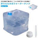 15L 自立 ウォータータンク 折りたたみ 防災タンク コンパクト 水タンク 大容量 2個セット 耐熱 コック付き 耐冷 非常用給水袋 厚手 丈夫 繰り返し使用...