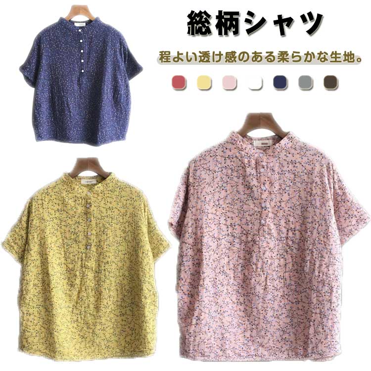 半袖 シャツ かわいい ダブルガーゼ 半袖 スタンドカラー ダブルガーゼ 綿 レディース コットン トップス カジュアル 春 夏 秋 柔らかい 大人 ガーゼシャツ ナチュラル 総柄 キレイめ 白 ライトブルー ネイビー イエロー ピンク