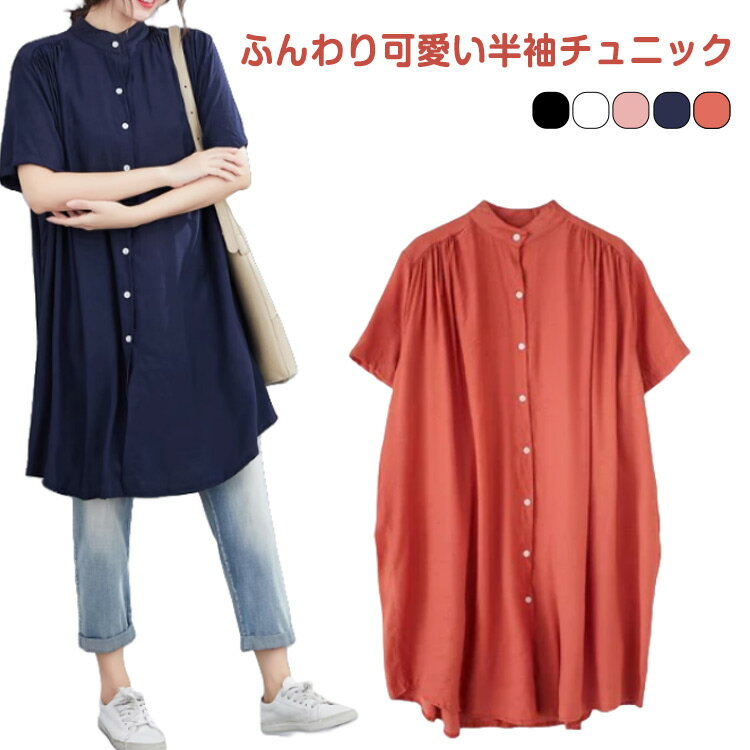 チュニック シャツ ロング ホワイト 羽織り 半袖シャツ ギャザー フレア ゆったり 黒 半袖 春 ドロップショルダー ビングシルエット トップス 前開き 夏 レディース ロングシャツ 半袖チュニック 大人可愛い 白 チュニック ドルマンスリーブ ブラック オレンジ ピンク