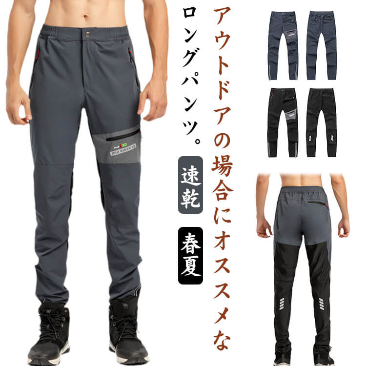パンツ 速乾 登山パンツ クライミングパンツ メンズ ロングパンツ アクティブパンツ ゴルフ トレッキン..