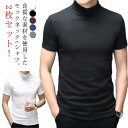 2枚セット!ゴルフウェア ハイネック 半袖 メンズ Tシャツ メンズtシャツ 半袖 モックネック ゴルフtシャツ ストレッチ 無地 モックネックシャツ ハイネッ...
