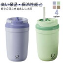 自動自動撹拌コーヒーマグ 電気 ステンレス タンブラー ストロー ミキシングコーヒー タンブラー 直飲み 紅茶 ミルク チョコレート 家庭 オフィス キッチン用 自動混合 ステンレスタンブラー