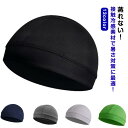 接触冷感 キャップ ハット 蒸れ 吸汗 インナーキャップ スポーツ用 インナー 全13色 ビーニー スカル 現場 サイクリング 自転車 ヘルメット 汗取り 暑さ対策 ドライフィット 作業 メッシュ 帽子 アウトドア 全13色 伸縮性 黒