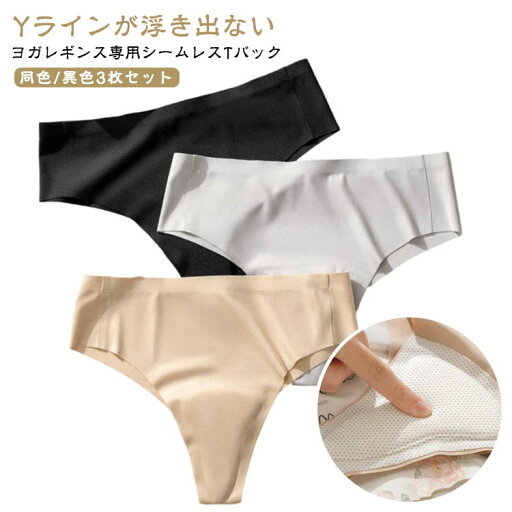 Tバック パンツ 3枚セット ショーツ レディース 3枚セット ショーツ ノーラインショーツ 響かない 鼠径部 シームレス 吸湿 速乾 締め付けない メッシュ インナーショーツ ラインなし なめらか 美尻 Tバック パンツ 3枚セット ショーツ レディース 3枚セット ショーツ ノーラインショーツ 響かない 鼠径部 シームレス 吸湿 速乾 締め付けない メッシュ インナーショーツ ラインなし なめらか 美尻