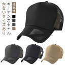 ビッグサイズ メンズ 大きいサイズ おしゃれ 帽子 無地 キャップ レデイーズ カーボン調 メッシュキャップ 蒸れない 59cm〜63cm 野球帽 ブラック 5...