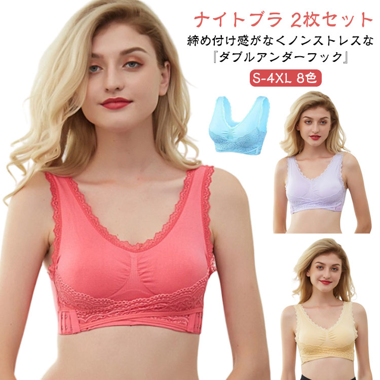 樂天商城 - フロントホック 育乳 バストアップ 春夏秋冬 昼夜兼用 授乳 【2枚セット】ナイトブラ ふんわり かわいい 【2枚セット】ナイトブラ 大きいサイズ おしゃれ 小胸 マタニティ アンダー レース ブラジャー 楽 通気性 ノンワイヤー 下着