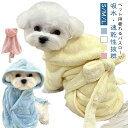 犬用 ペット用タオル ペット用タオル 猫用 厚手 面ファスナー バスローブ お風呂上り 速乾 バスタオル 着せる 犬 猫 超吸水 小型犬 中型犬 大型犬 お風呂タオル 犬猫兼用 雨の散歩 サーフ ふわふわ 暖かい 犬用 ペット 可愛い