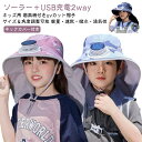 速乾 男の子 【ソーラー+USB充電】2way 女の子 日よけ帽子 USB充電 帽子 撥水 uvカット ネックカバー 首ガード 扇風機付き帽子 ソーラー 扇風機 ファン付き 【ソーラー+USB充電】2way ハット 日焼け防止 日除け帽子 つば広帽子 アウトドア