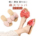 夏 ルームシューズ 麻スリッパ スリッパ 軽い 水遊び 夏用 リボン 滑り止め リネン スリッパ 麻スリッパ 春 レディース 可愛い 室内スリッパ トイレ お風呂 室内 スリッパ おしゃれ ビーチサンダル シャワーサンダル 室外室内履き