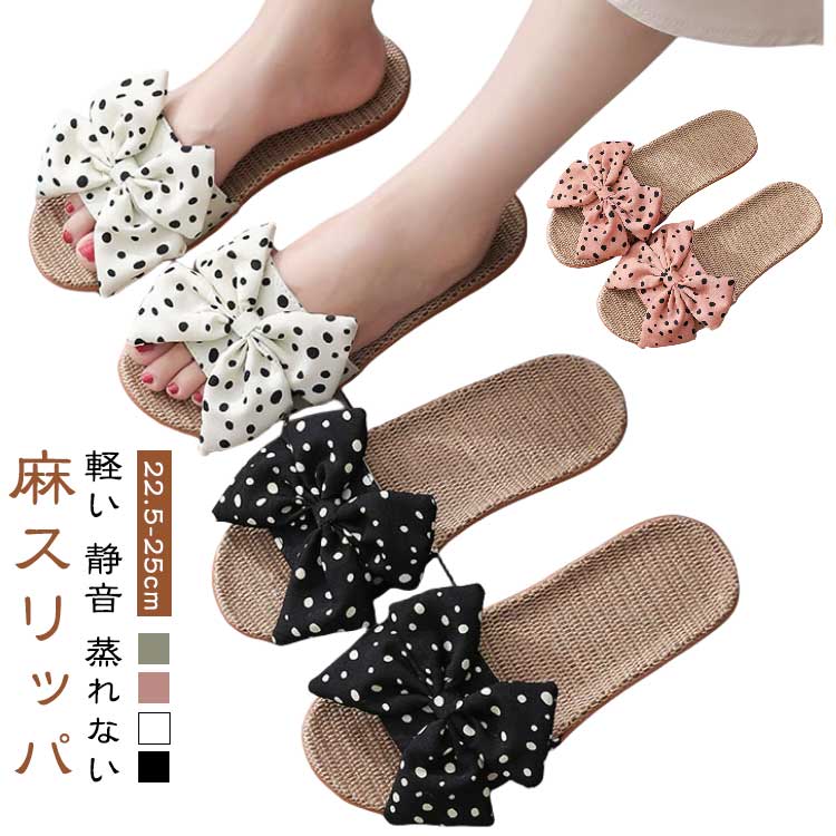 樂天商城 - ルームシューズ 夏 スリッパ 麻スリッパ スリッパ 麻スリッパ 夏用 可愛い 麻 春 リボン 軽い 滑り止め レディース おしゃれ 室内スリッパ トイレ リネン 室内 スリッパ 水遊び ビーチサンダル シャワーサンダル 室外室内履き