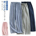 レディース ガーゼ ルームウェア 綿100% 春 冬 秋 夏 メンズ ダブルガーゼ ルームパンツ 長パンツ ナイトウェア リラックスパンツ 2重ガーゼ 長パン ...