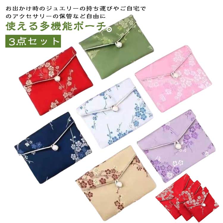 収納 多機能 送料無料 ジュエリーケース コンパクト 3点セット ポーチ アクセサリー 3点セット 送料無料 トラベルポーチ 小物入れ アクセサリー ミニポーチ...