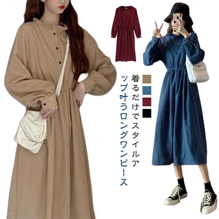 长 - ワンピース 秋 ワンピース きれいめ シンプル ロング 長袖 フェミニン おしゃれ エレガント ロングワンピース きれいめ 無地 レディース きれいめ 体型カバー お呼ばれ 袖あり 薄手 ウエストマーク パーティー フロントボタン フォーマル