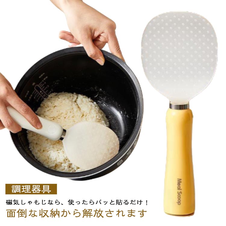 立って置ける しゃもじくっつかない マグネット しゃもじ 自立する 立つしゃもじ しゃもじ 調理器具 磁石付き くっつかない キッチンツール しゃもじ立て 自立式 吊り下げ ご飯 くっつきにくい 洗いやすい キッチン用品 キッチン小物 調理道具 キッチン雑貨