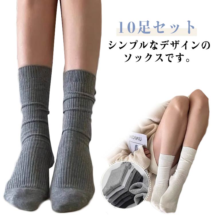 樂天商城 - 大人 靴下 可愛い レディース ソックス 冬 女子 ミドル丈 女性 春 夏 秋 靴下 レディース 靴下 ショートソックス レディース レディース 10足セット 無地 靴下 おしゃれ かわいい 学院風