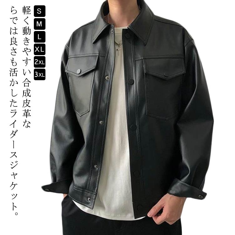 軽く動きやすい合成皮革ならでは良さも活かしたライダースジャケット。PU素材を使用、着心地は抜群で、手触りの良さを実感していただきたい逸品です。適度な光沢感を放ち、高級感が溢れています。人気ジャケットアイテムの定番です。男らしさを満開に表現できちゃいます。 ジャケットに迷った時これに決まりましょう。いつものコーディネートにプラスするだけでワンランク上のスタイリッシュな着こなしにしてくれます。これからの季節に重宝する一枚になること間違いなしのおススメのアイテムです。 サイズ S M L XL 2XL 3XL サイズについての説明 Sおすすめ体重38-48KG Mおすすめ体重48-53KG Lおすすめ体重53-58KG XLおすすめ体重58-65KG 2XLおすすめ体重65-73KG 3XLおすすめ体重73-80KG ※サイズは平置き実寸になります。サイズ表の実寸法は商品によって1-3cm程度の誤差がある場合がございます 素材 ポリエステル 色 ブラック 備考 ●サイズ詳細等の測り方はスタッフ間で統一、徹底はしておりますが、実寸は商品によって若干の誤差(1cm〜3cm )がある場合がございますので、予めご了承ください。 ●商品の色は、撮影時の光や、お客様のモニターの色具合などにより、実際の商品と異なる場合がございます。あらかじめ、ご了承ください。 ●製品によっては、生地の特性上、洗濯時に縮む場合がございますので洗濯時はご注意下さいませ。 ▼色味の強い製品によっては他の衣類などに色移りする場合もございますので、速やかに（脱水、乾燥等）するようにお願いいたします。 ▼生地によっては摩擦や汗、雨などで濡れた時は、他の製品に移染する恐れがございますので、着用の際はご注意下さい。 ▼生地の特性上、やや匂いが強く感じられるものもございます。数日のご使用や陰干しなどで気になる匂いはほとんど感じられなくなります。