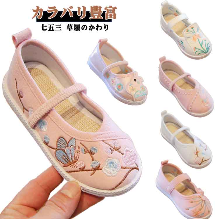 刺繡 草履 歩きやすい 子供 歩きやすい 七五三 ぺたんこ 子供靴 和柄こ キッズ 和装 フラットシューズ ..