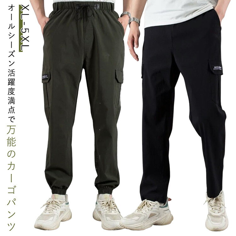 樂天商城 - 無地 メンズ カーゴパンツ ゆったり カーゴ ジョガーパンツ ストレッチ ロング丈 リラックス ロングパンツ カジュアルパンツ ズボン カジュアル ボトムス 春夏秋冬 ストレッチ おしゃれ ファッション 作業 大きいサイズ ストレート ポケット多い かっこいい