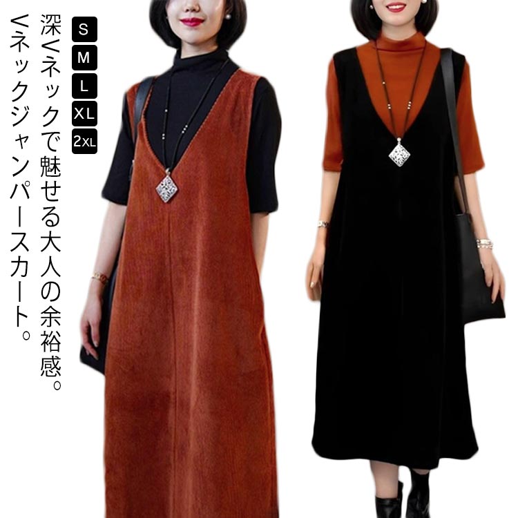vネック ロング ジャンパースカート レディース オフィスカジュアル ワンピース オールインワン 無地 フレア ポケット付き レイヤード ワンピ ゆったり 大きいサイズ ジャンパースカート ノースリーブ きれいめ 大人 秋冬 秋 冬 韓国