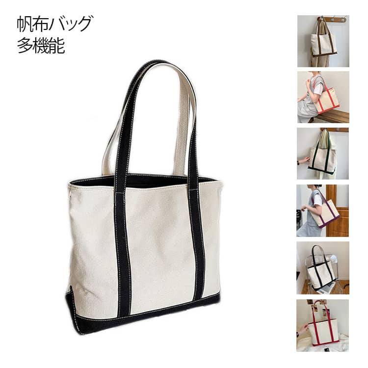 長く愛用できるシンプルなデザインが嬉しい。使い込んでいくうちに味わいのある風合いになるトートバッグはオススメです。十分な容量で、荷物が多い日でもしっかり対応。バッグの表には便利なポケット付き。使いやすいデザインでカジュアルでもキレイめコーデにも合うので、幅広い年齢層に持って頂けます。通勤・通学・デイリー使いに大活躍！ サイズ 上幅36cm 下幅34cm 高さ29cm マチ14cm サイズについての説明 上幅36cm 下幅34cm 高さ29cm マチ14cm※サイズ表の実寸法は商品によって1-3cm程度の誤差がある場合がございます 素材 キャンバス 色 ブラック ワインレッド コーヒー ダークグリーン パープル スイカレッド 備考 ●サイズ詳細等の測り方はスタッフ間で統一、徹底はしておりますが、実寸は商品によって若干の誤差(1cm～3cm )がある場合がございますので、予めご了承ください。 ●製造ロットにより、細部形状の違いや、同色でも色味に多少の誤差が生じます。 ●パッケージは改良のため予告なく仕様を変更する場合があります。 ▼商品の色は、撮影時の光や、お客様のモニターの色具合などにより、実際の商品と異なる場合がございます。あらかじめ、ご了承ください。 ▼生地の特性上、やや匂いが強く感じられるものもございます。数日のご使用や陰干しなどで気になる匂いはほとんど感じられなくなります。 ▼同じ商品でも生産時期により形やサイズ、カラーに多少の誤差が生じる場合もございます。 ▼他店舗でも在庫を共有して販売をしている為、受注後欠品となる場合もございます。予め、ご了承お願い申し上げます。 ▼出荷前に全て検品を行っておりますが、万が一商品に不具合があった場合は、お問い合わせフォームまたはメールよりご連絡頂けます様お願い申し上げます。速やかに対応致しますのでご安心ください。