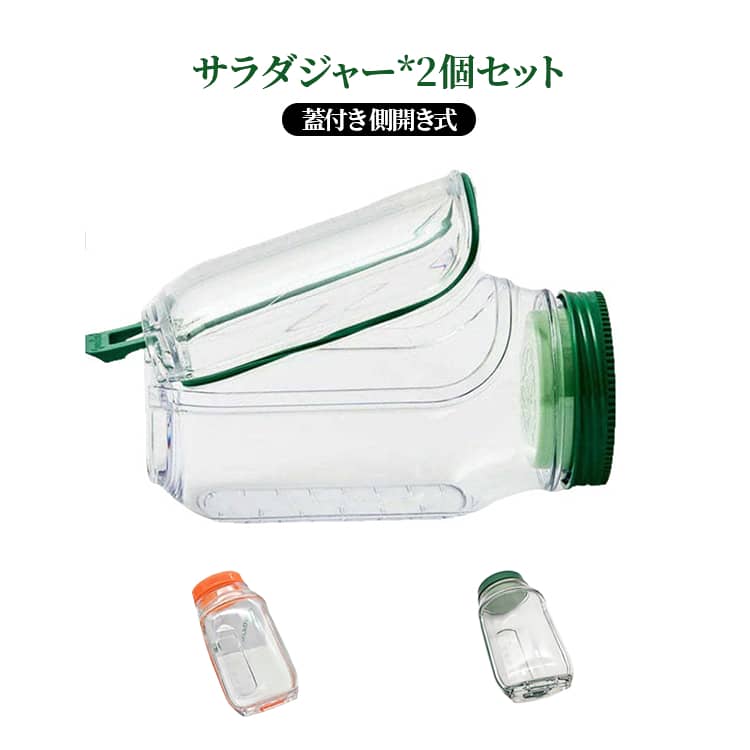 樂天商城 - 蓋付き サラダジャー 旅行 側開き式 サラダポッド容器 垂直層設計 サラダポッド容器 2個セット 調味料容器 家庭用 屋外 2個セット パーティー ランチ用