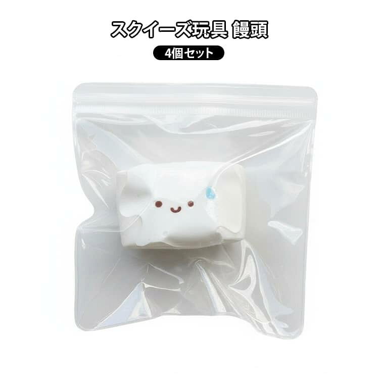 樂天商城 - かわいい 饅頭 スクイーズ ストレス解消 子供 4個セット フィジェットトイ 低反発 癒しグッズ スクイーズ玩具 4個セット 柔らかい 大人 プレゼント キーホルダー もちもち ギフト かわいい雑貨 デスク用