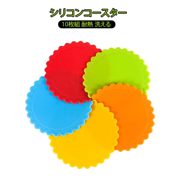 樂天商城 - 10枚セット 10枚セット コースター シリコン 鍋置き 花柄 鍋敷き ポットマット 円形 洗える 北欧風 滑り止め 保温 北欧 おしゃれ かわいい
