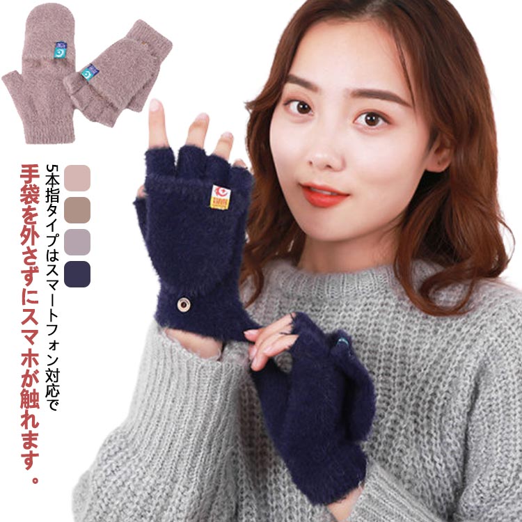 手袋 2way ミトン グローブ おしゃれ かわいい レディース メンズ キッズ あったか てぶくろ 防寒 保温 アウトドア 寒さ対策 モヘア風 ミトン風 外出 お出かけ 女の子 厚手 無地 冬 秋冬 グローブ