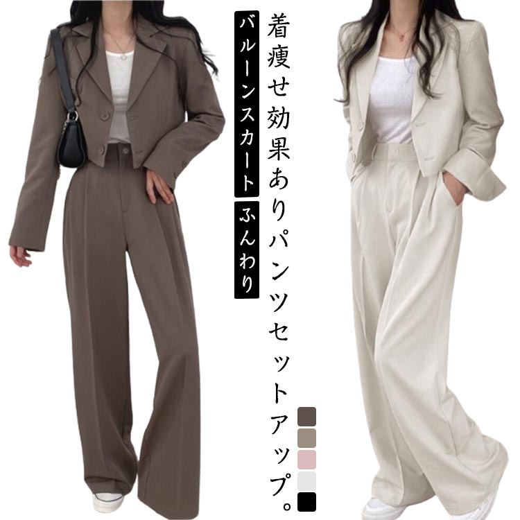 カジュアル セットアップ 結婚式 ジャケット 長ズボン パンツスーツ フォーマルスーツ ショートジャケット おしゃれ レディース オフィス 洗える 大きいサイズ 上下セット 通勤 卒園式 入学式 30代 カジュアル