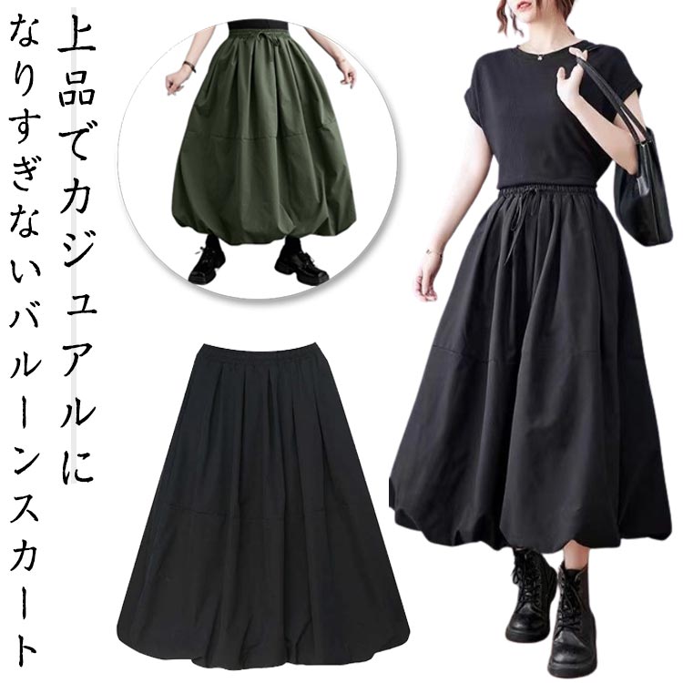 樂天商城 - ロング ふんわり Aラインスカート スカート バルーンスカート ロングスカート キュロットスカート マキシ丈 スカート ボリューム 無地 Aライン 水玉柄 ウエストゴム 30代 大きサイズ 着痩せ