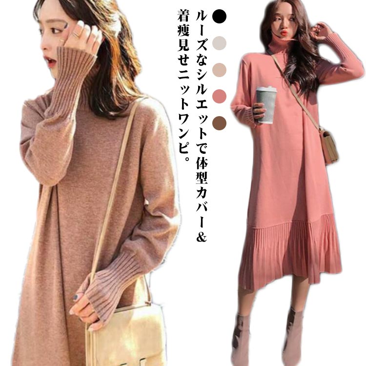 樂天商城 - ニットワンピース ニット ワンピース レディース プリーツワンピース 秋冬 春 ハイネック 長袖 膝丈 きれいめ 裾 切り替え プリーツ ロング丈 体型カバー 上品 大人カジュアル リブニット aライン 通勤 オフィス 着痩せ