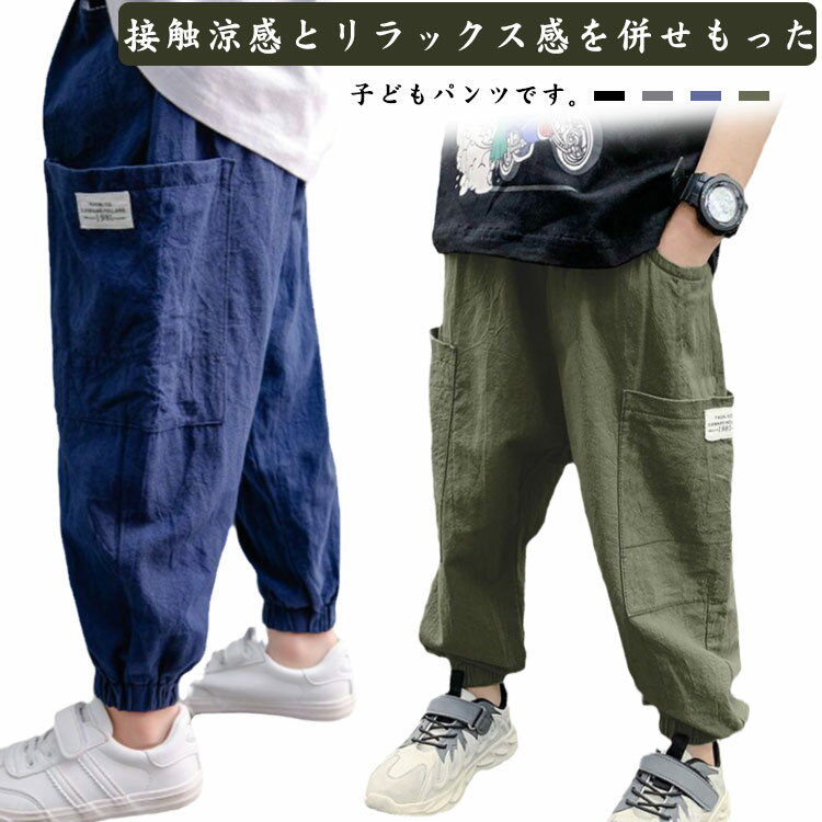 男の子 夏 虫よけ ロングパンツ 子供パンツ 子供服 裾ゴム スポーツパンツ 10分丈 薄手 ゆったり ウエストゴム ジュニア 通園 通学 小学生 中学生 シンプル 長ズボン