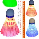 3個セット 一人 LEDライト付き 光るLEDシャトル 子供 バドミントン 室内バトミントン ダイエット ストレス解消 練習器具 バドミントン用ボール 大人 自...