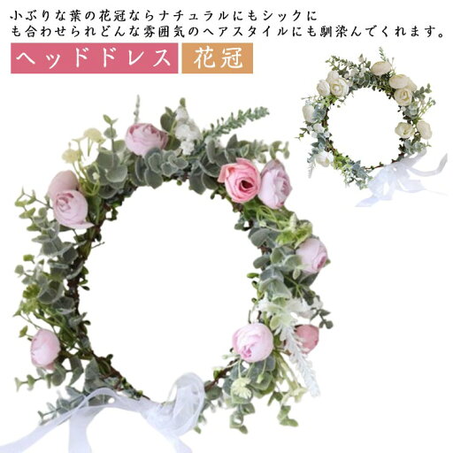 ウェディング フォトウエディング 撮影小道具 花冠 結婚式 ガーデンウエディング ブライダル ヘッドドレス お色直し 海外挙式 披露宴 2次会 パーティ ヘッドドレス ウェディング フォトウエディング 撮影小道具 花冠 結婚式 ガーデンウエディング ブライダル ヘッドドレス お色直し 海外挙式 披露宴 2次会 パーティ ヘッドドレス