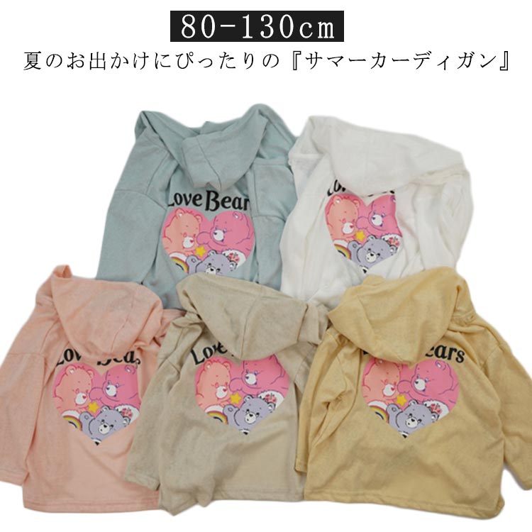 涼しい80 カーディガン サマーカーディガン 130cm 女の子 男の子 薄手 ガールズ 冷房対策 ベビー服 可愛い 子供 トップス フード付き 日焼け止め 赤ちゃん 長袖 子ども キッズ おしゃれ 夏 100 90 クマ柄 110 120 熊柄
